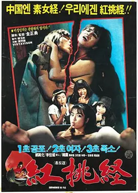 红桃经 紅桃經