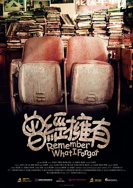 曾经拥有 曾經擁有